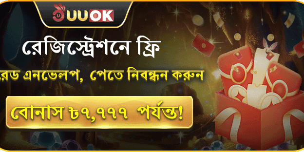 ফ্রি লাকি রেড এনভেলপ বোনাস