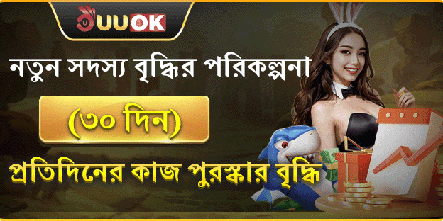 নতুন সদস্যদের জন্য বিশেষ স্বাগত বোনাস