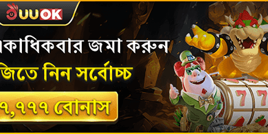 প্রতিদিনের ডিপোজিট রিলোড বোনাস
